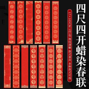 加厚春联手工七言五言蜡染彩绘万年红对联纸宣纸