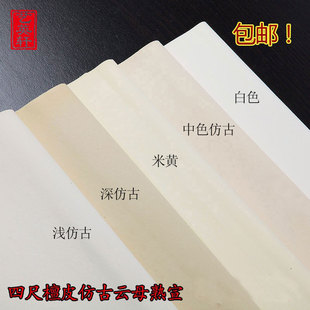 四尺六尺仿古云母熟宣清水矾宣熟宣纸工笔画专用书法专用白描硬笔