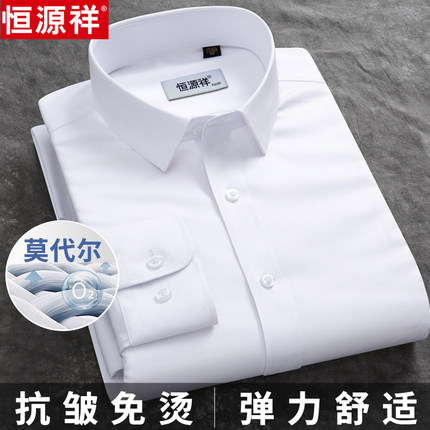 恒源祥莫代尔免烫白色男士衬衫短袖长袖夏季商务休闲正装职业衬衣