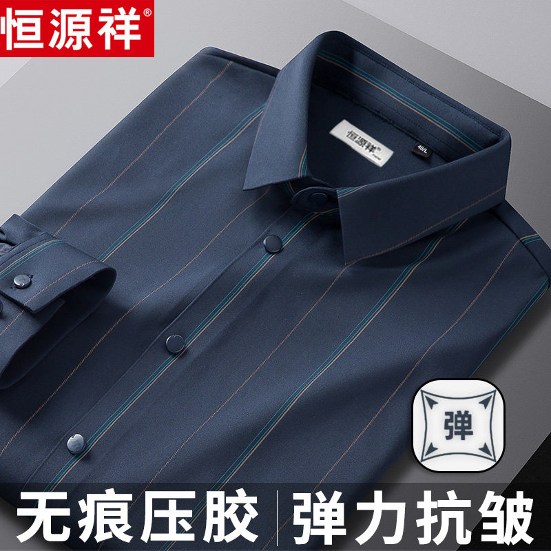 恒源祥无痕免烫弹力商务休闲衬衫