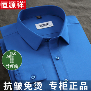 恒源祥竹纤维免烫蓝色衬衫男长袖新款商务正装职业休闲修身白衬衣