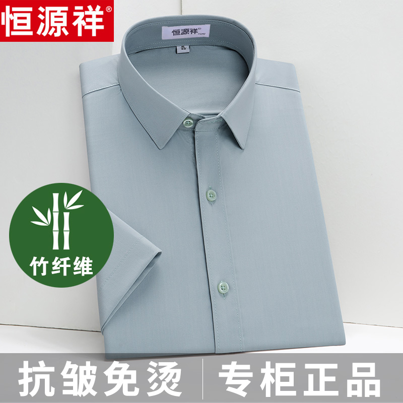 恒源祥竹纤维免烫绿色衬衫男士短袖新款商务工正装职业休闲白衬衣