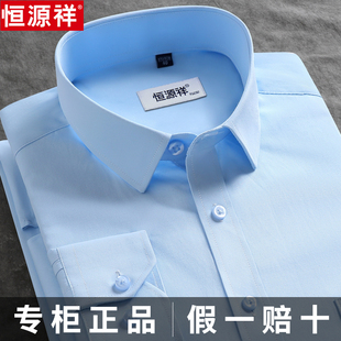 夏季 中青年白色衬衣 商务正装 短袖 长袖 男士 职业工装 恒源祥蓝色衬衫