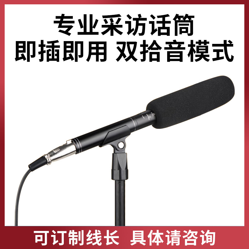采访麦克风金属有线话筒相机手机麦克风/话筒