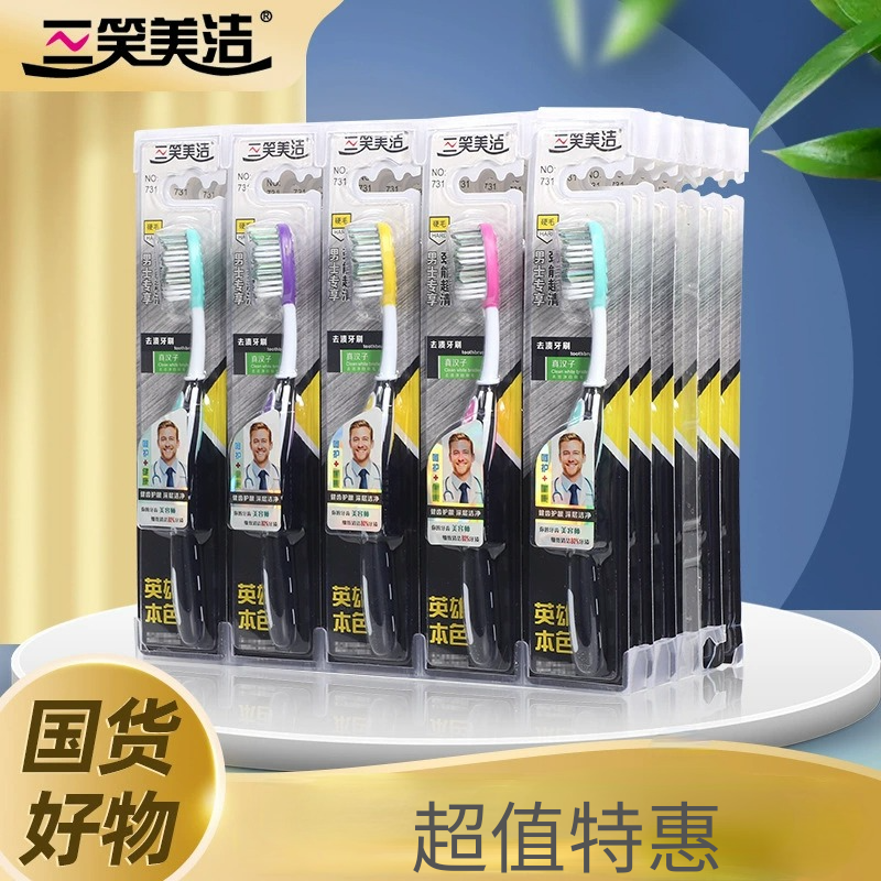 男士专用成人牙刷三笑美洁