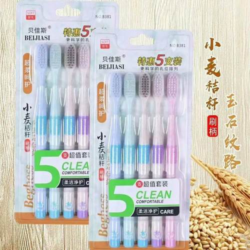 软毛成人家用小麦桔杆超值套装贝佳斯牙刷五支装B381家庭装B383