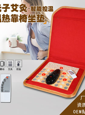 光子能量艾灸玉石臀部温热靠垫托玛琳震动智能温控靠背款加热坐垫