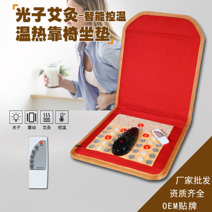 光子能量艾灸玉石臀部温热靠垫托玛琳震动智能温控靠背款加热坐垫
