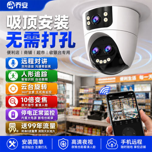 乔安摄像头2026新款室内店铺商用监控器家用无需网手机远程免打孔