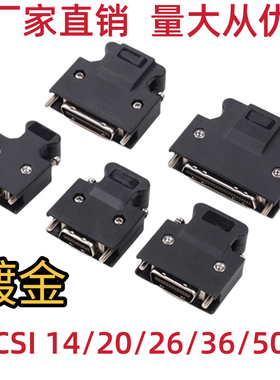 MDR连接器伺服驱动器插头SM-SCSI-14P/20P/26P/36P/50P SCSI接头