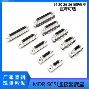 MDR SCSI14P/20P/26P/36P/50P槽式CN母座 弯脚直脚底座焊板式插座