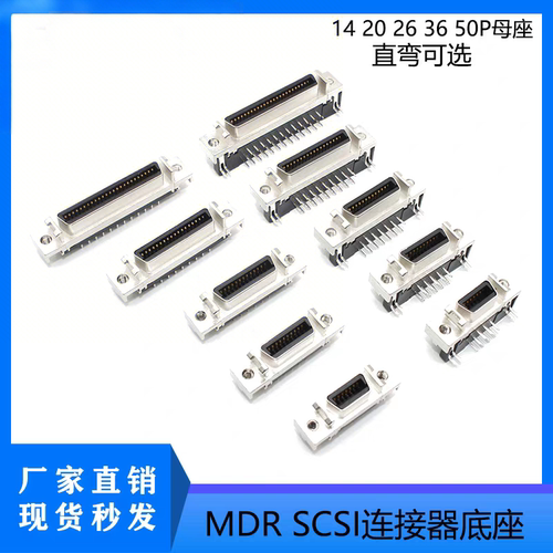 MDR SCSI14P/20P/26P/36P/50P槽式CN母座 弯脚直脚底座焊板式插座