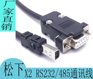 松下伺服连伺服X2上位机通讯RS232RS485连接线A5A6MABCDEFDH/DL系