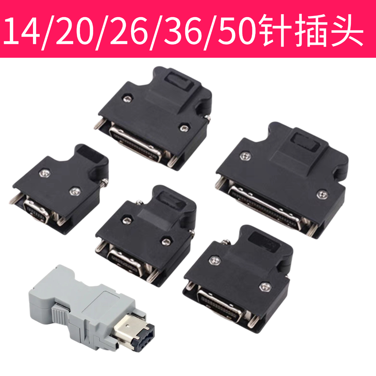 三菱/安川/台达/松下伺服驱动器插头SCSI14/20/26/36/50PIN连接器