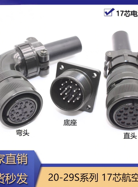 17芯伺服电机航空插头20-29 MS3108B/3106A/3102A/5105美军规接头