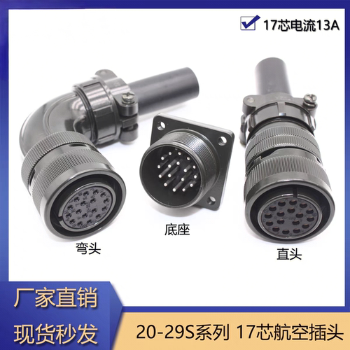 适合三洋Sanyo伺服电机航空插头17芯MS3108B 20-29S弯头17针底座