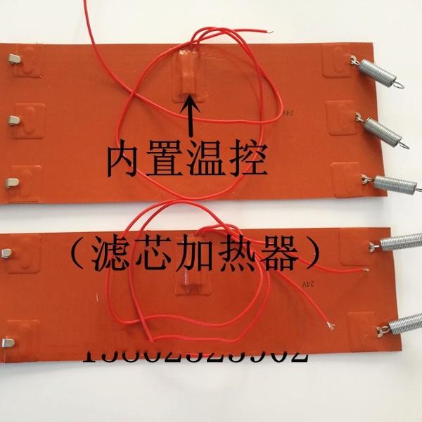 硅橡胶加热片油箱贴滤芯加热圈