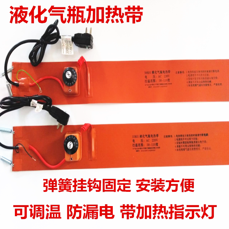 液化气钢瓶加热带硅橡胶电热带煤气罐防冻加热器防漏电可调温