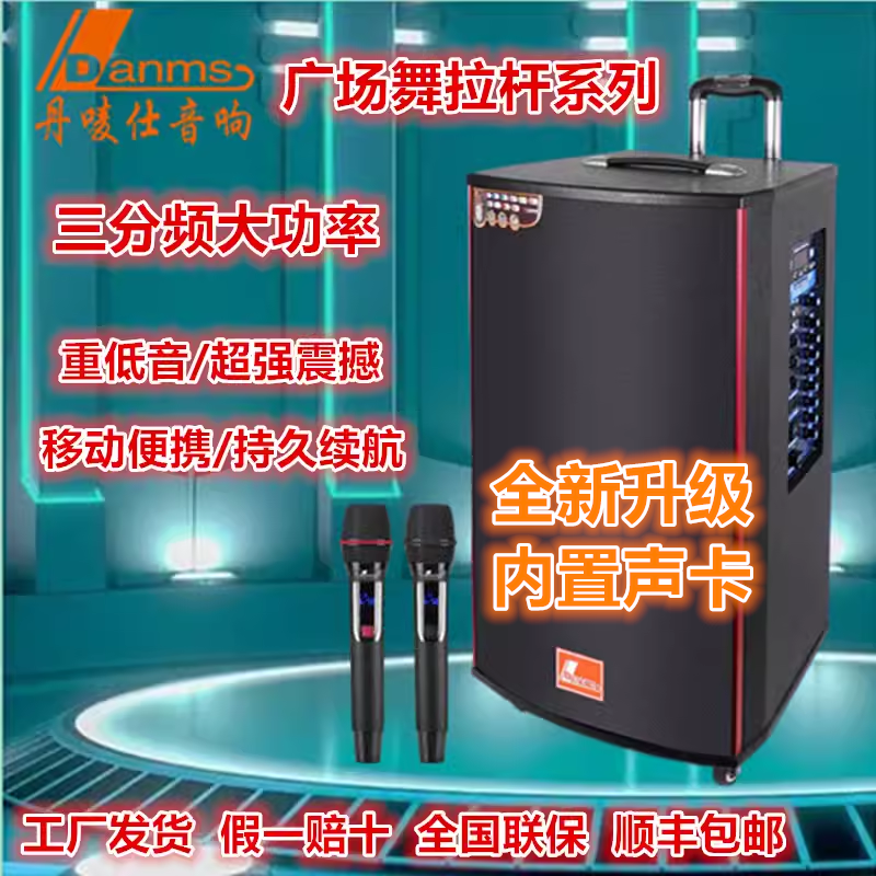 丹唛仕广场舞音响大功率重低音户外便携式拉杆音箱K歌带无线蓝牙