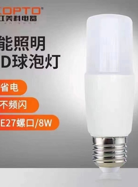 浙江美科LED灯泡照明T37筒灯替换专用专业柱形灯8W无闪频灯泡超亮