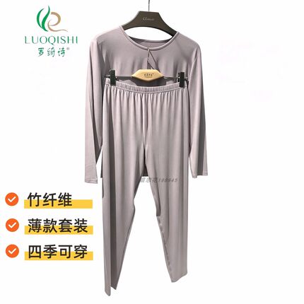 罗绮诗竹纤维保暖内衣套装女长袖简约发热薄款秋衣秋裤四季