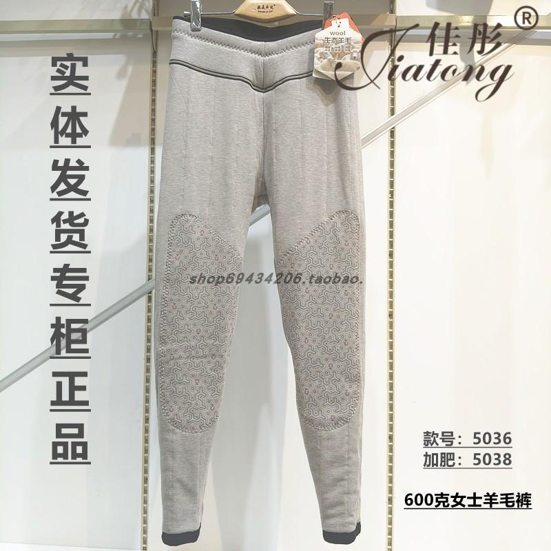 佳彤女士棉裤百分百羊毛加厚