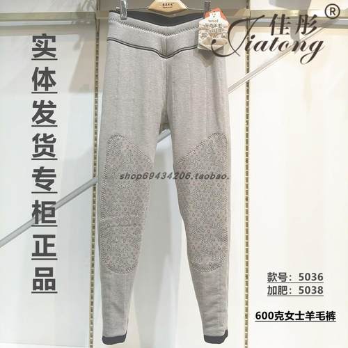 佳彤女士棉裤百分百羊毛加厚