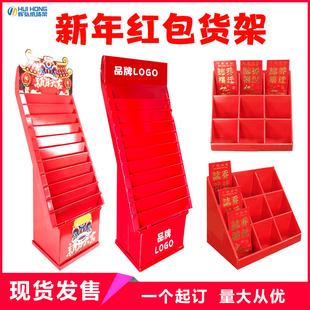 红包纸货架贺卡陈列展示架新年喜庆用品瓦楞纸陈列架新年对联货架