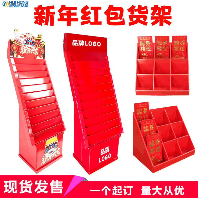 红包纸货架贺卡陈列展示架新年喜庆用品瓦楞纸陈列架新年对联货架,商业/办公家具,超市货架,淘宝优惠券,粉丝福利购,淘宝优惠卷