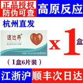 1盒装 西藏旅游抗高原反应非红景天奥默携氧片 速达养含片6粒装