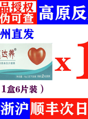1盒装速达养含片6粒装西藏旅游抗高原反应非红景天奥默携氧片