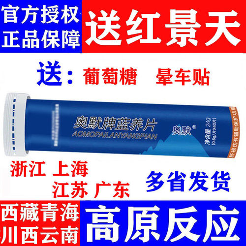 奥默蓝养片西藏自驾游抗高原反应