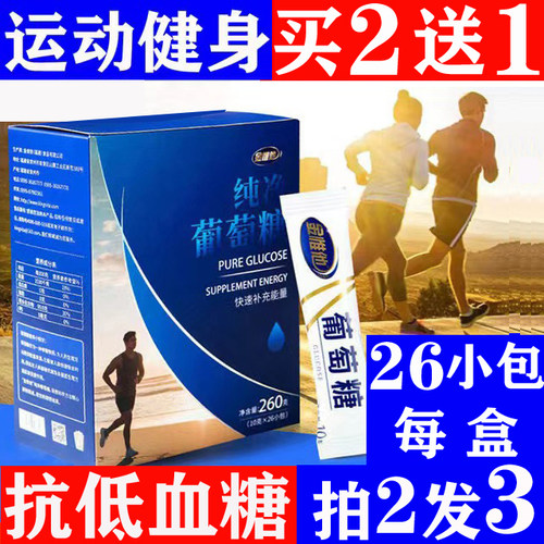 金惟他葡萄糖粉运动健身低血糖