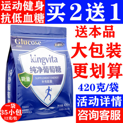 金惟他葡萄糖粉运动健身低血糖