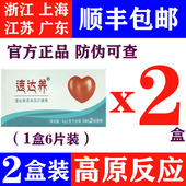2盒速达养含片12粒装 进西藏旅游抗高原反应非红景天胶囊口服液
