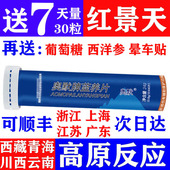 25年新奥默牌蓝养片携氧片进西藏旅游抗高原反应配送红景天胶囊等