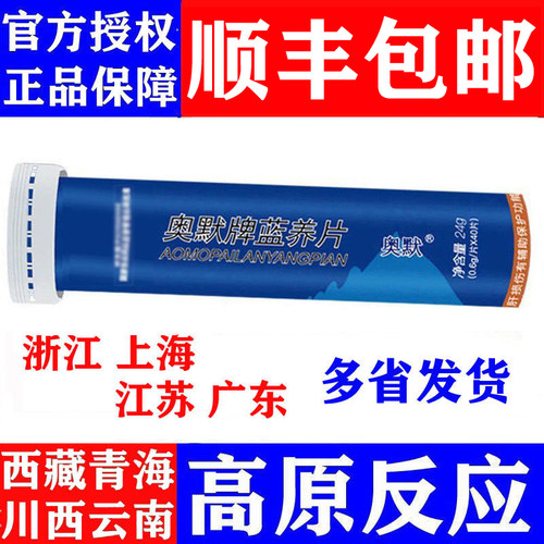 奥默蓝养片西藏自驾游抗高原反应