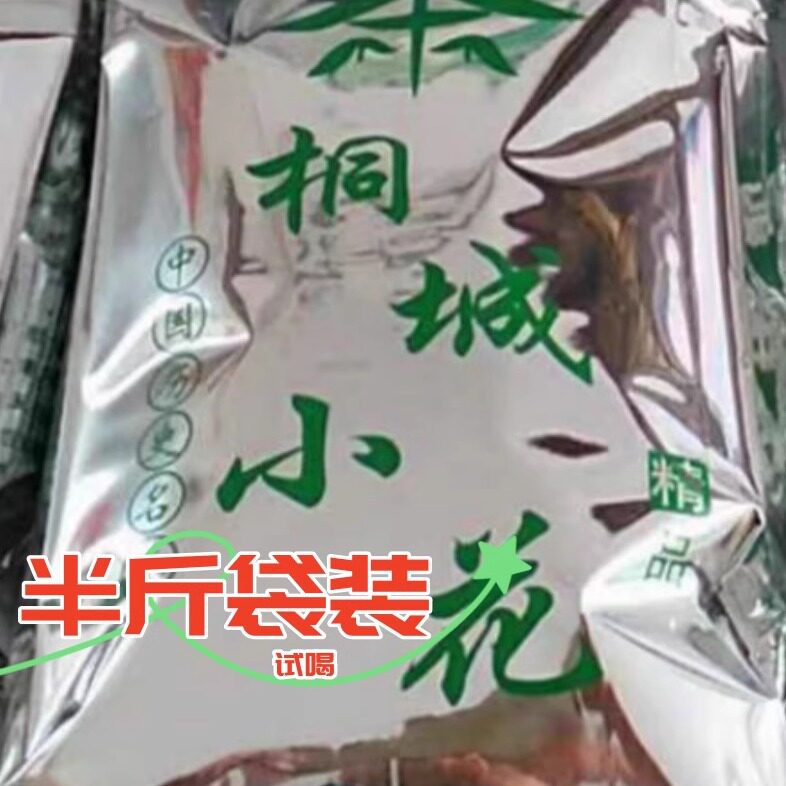 正宗桐城小花2026新茶明前贡品安徽高山炒青绿茶袋装茶叶250g春茶