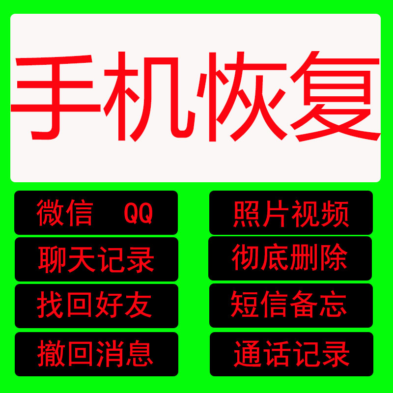 手机微信聊天记录恢复数据处理好友QQ通话记录修复软件自助教程