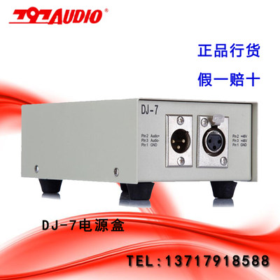 797AUDIO话筒DJ-7电源盒48V