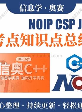 2022 CSP-J/S NOIP初赛复赛大纲考点知识点总结出题范围得分技巧