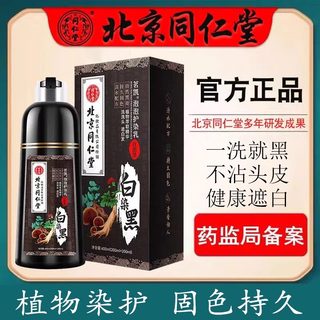 北京同仁堂染发剂植物纯天然无刺激正品牌黑色膏皮染发膏遮白发