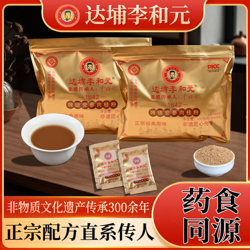 达埔李和元养脾散永春脾胃调理