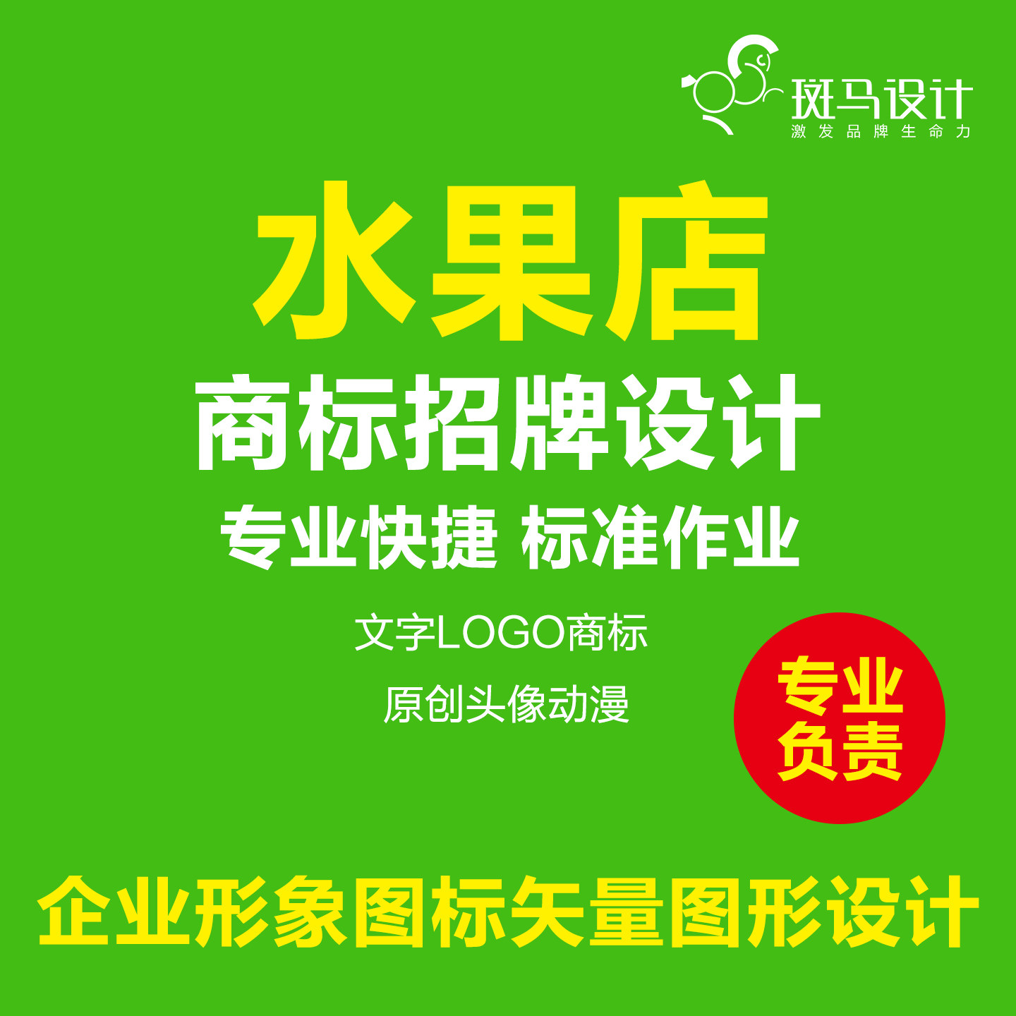 水果店商标 商标招牌设计 定制商标logo设计