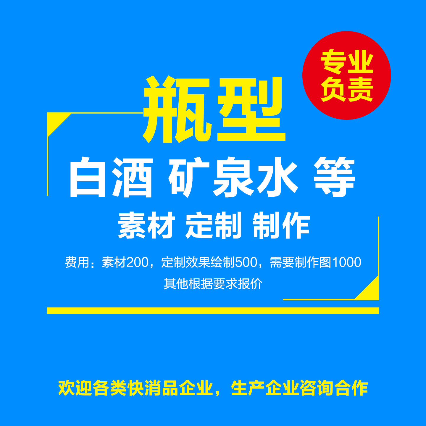 精美素材 定制绘制矿泉水瓶子 包装设计