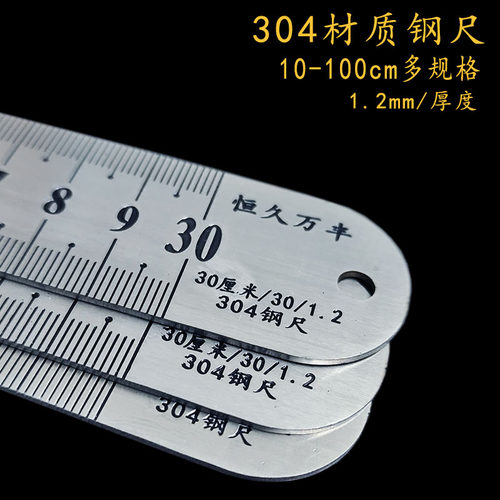 恒久万丰304不锈钢材质钢尺凹刻
