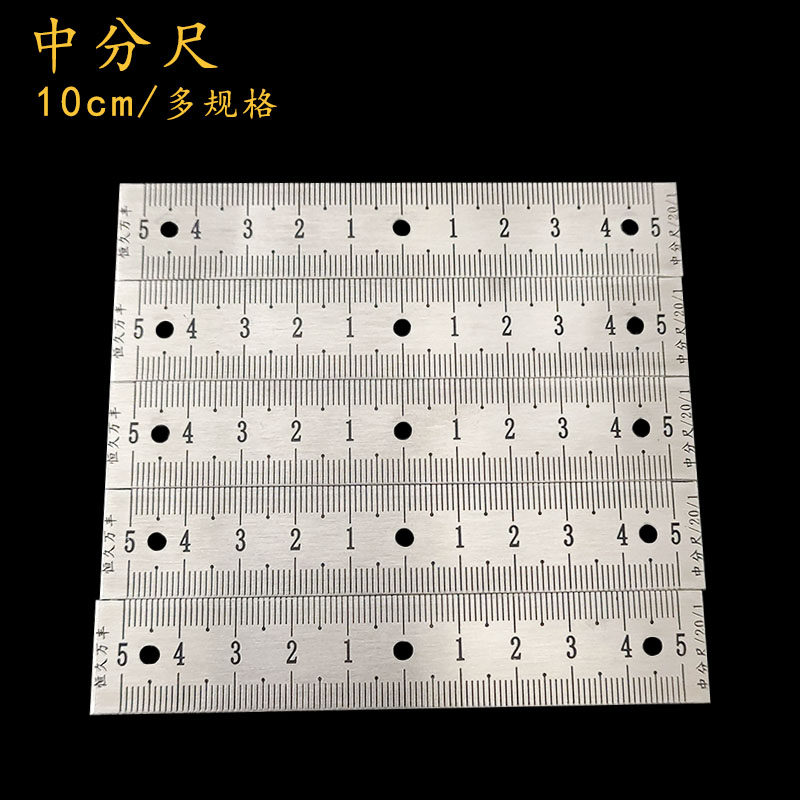 10厘米中分尺钢尺直尺小号测量工具对称尺子中分不锈钢刻度尺板尺