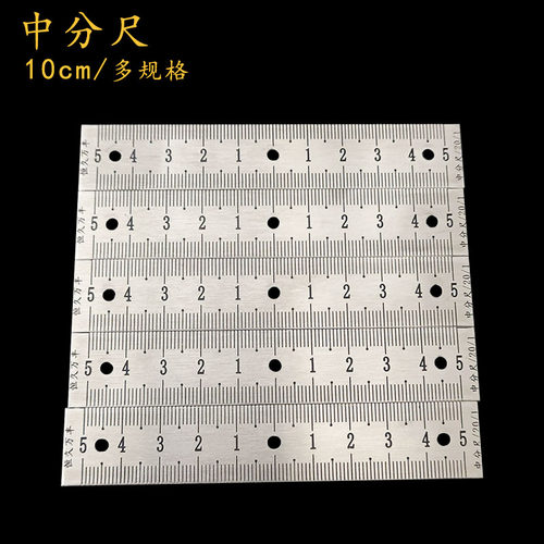 恒久万丰中分尺机械配件刻度尺子