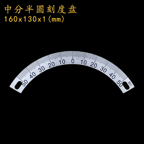 恒久万丰中分半圆刻度盘角度测量