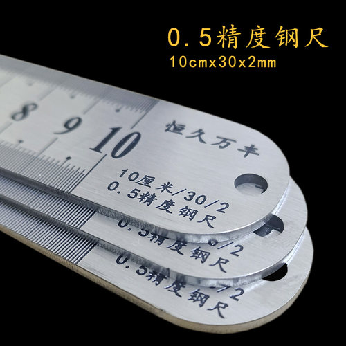 恒久万丰不锈钢精度尺长度测量尺